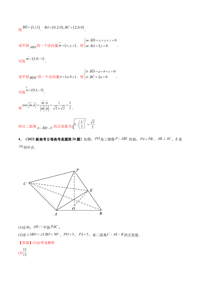 押新高考第16题立体几何综合（解答题）（解析版）_2.2025数学总复习_2024年新高考资料_5.2024三轮冲刺_备战2024年高考数学临考题号押题（新高考通用）323127423