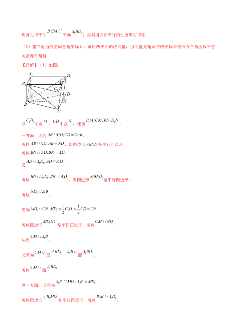 押新高考第16题立体几何综合（解答题）（解析版）_2.2025数学总复习_2024年新高考资料_5.2024三轮冲刺_备战2024年高考数学临考题号押题（新高考通用）323127423