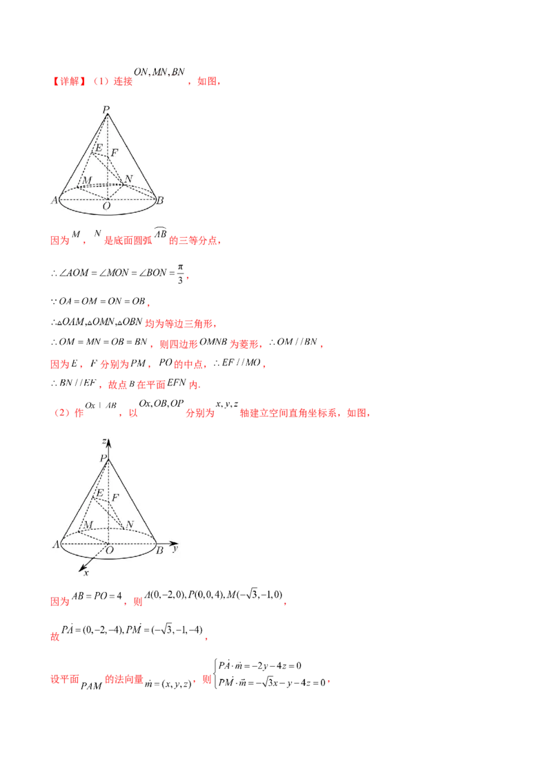 押新高考第16题立体几何综合（解答题）（解析版）_2.2025数学总复习_2024年新高考资料_5.2024三轮冲刺_备战2024年高考数学临考题号押题（新高考通用）323127423