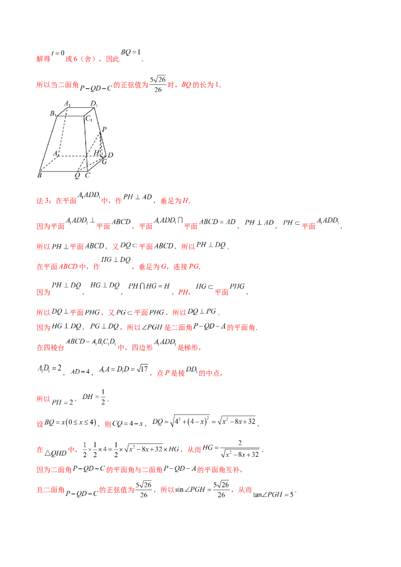 押新高考第16题立体几何综合（解答题）（解析版）_2.2025数学总复习_2024年新高考资料_5.2024三轮冲刺_备战2024年高考数学临考题号押题（新高考通用）323127423