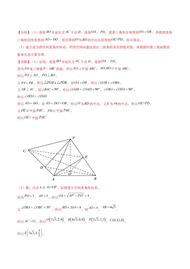 押新高考第16题立体几何综合（解答题）（解析版）_2.2025数学总复习_2024年新高考资料_5.2024三轮冲刺_备战2024年高考数学临考题号押题（新高考通用）323127423