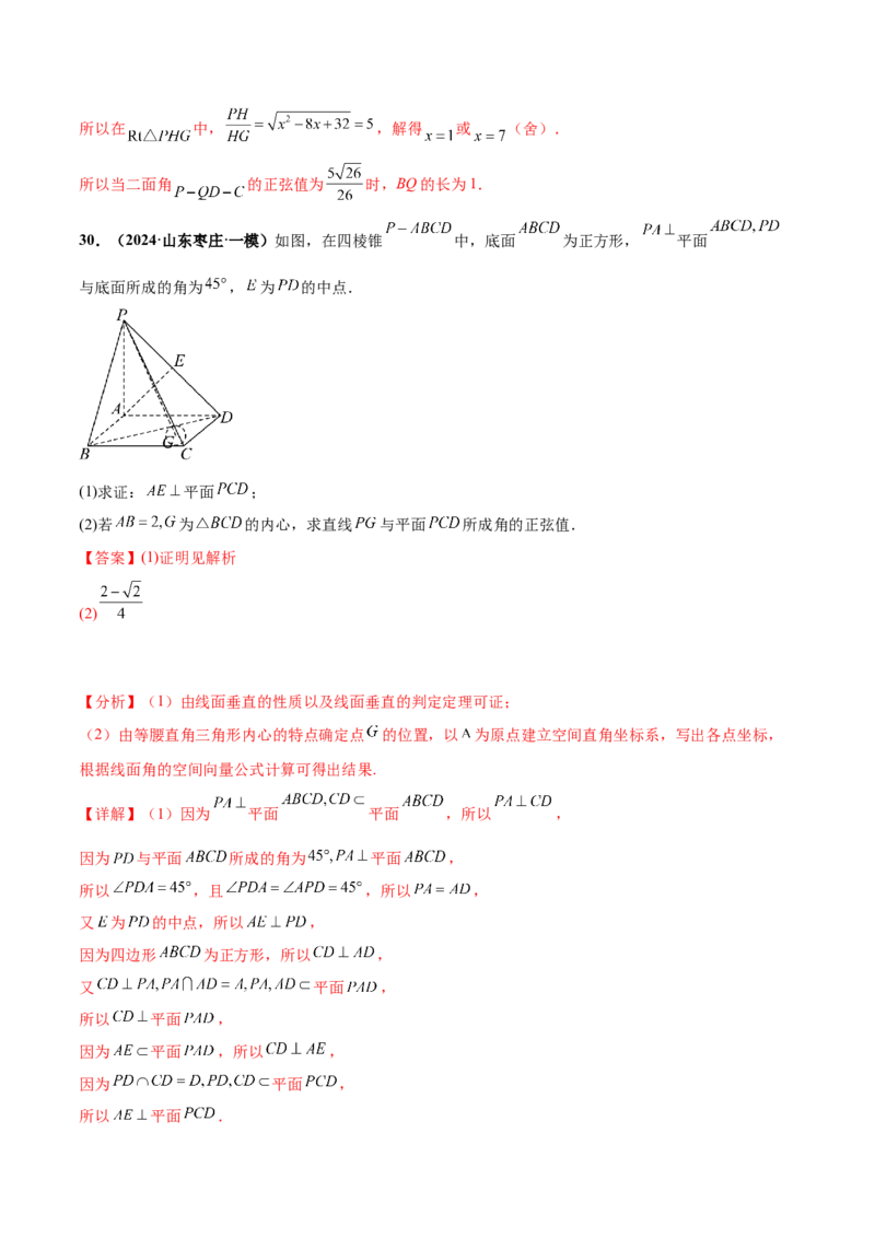 押新高考第16题立体几何综合（解答题）（解析版）_2.2025数学总复习_2024年新高考资料_5.2024三轮冲刺_备战2024年高考数学临考题号押题（新高考通用）323127423