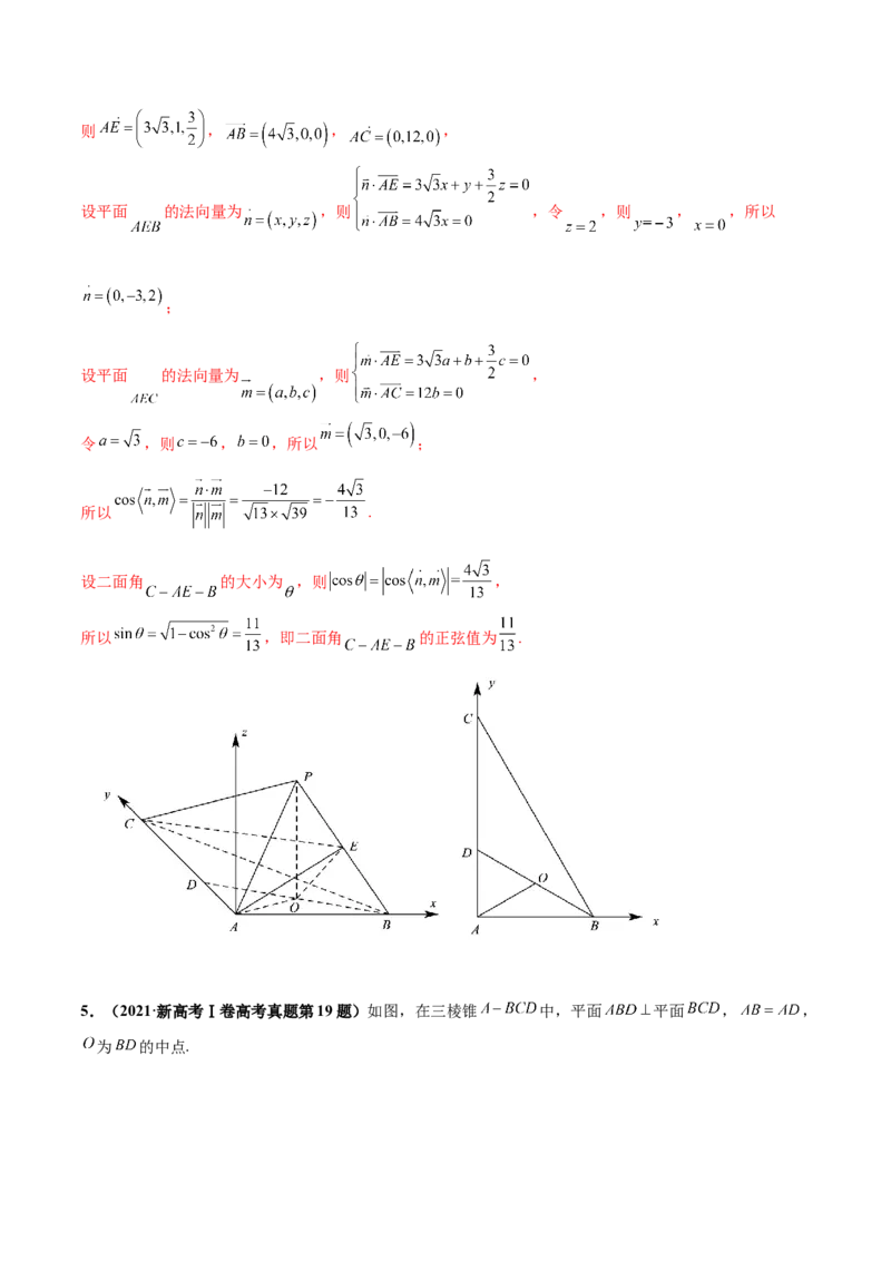 押新高考第16题立体几何综合（解答题）（解析版）_2.2025数学总复习_2024年新高考资料_5.2024三轮冲刺_备战2024年高考数学临考题号押题（新高考通用）323127423