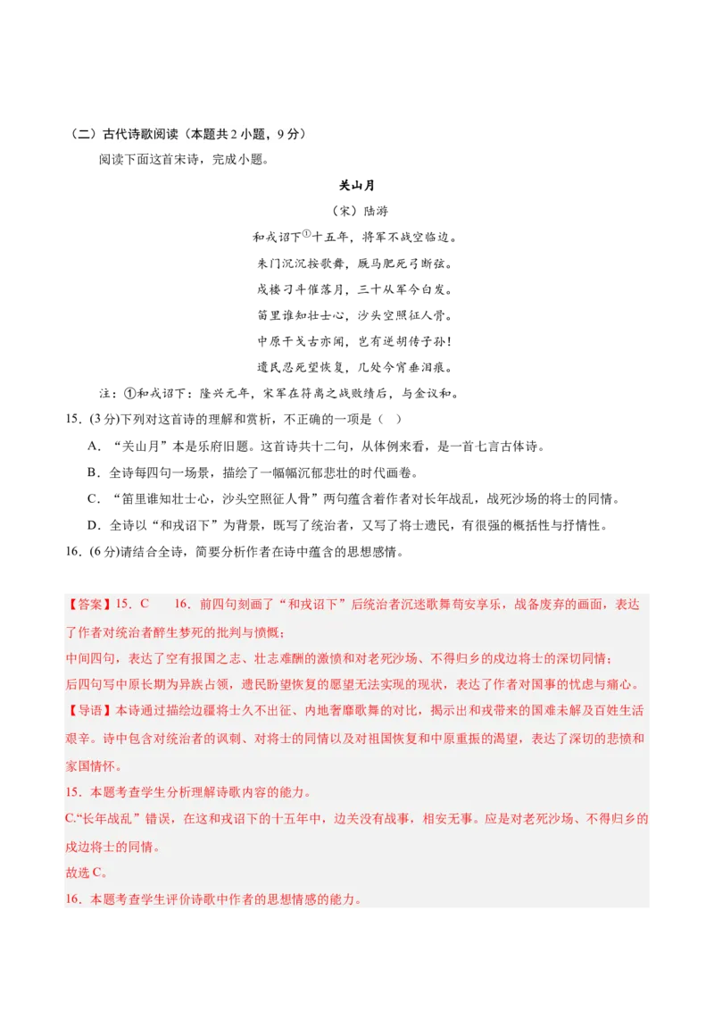 信息必刷卷04（广东专用）解析版_01高考语文_52025年新高考资料_语文高考考前信息卷_2025年高考语文考前信息必刷卷（广东专用）34369765