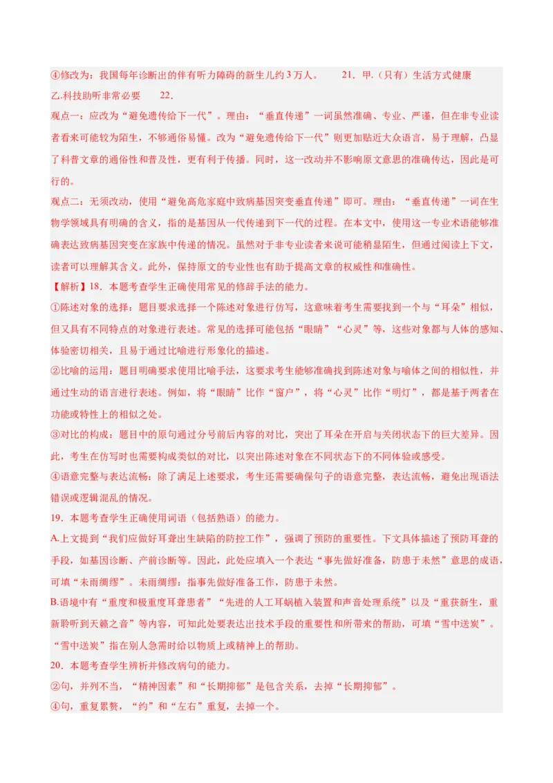 信息必刷卷04（广东专用）解析版_01高考语文_52025年新高考资料_语文高考考前信息卷_2025年高考语文考前信息必刷卷（广东专用）34369765