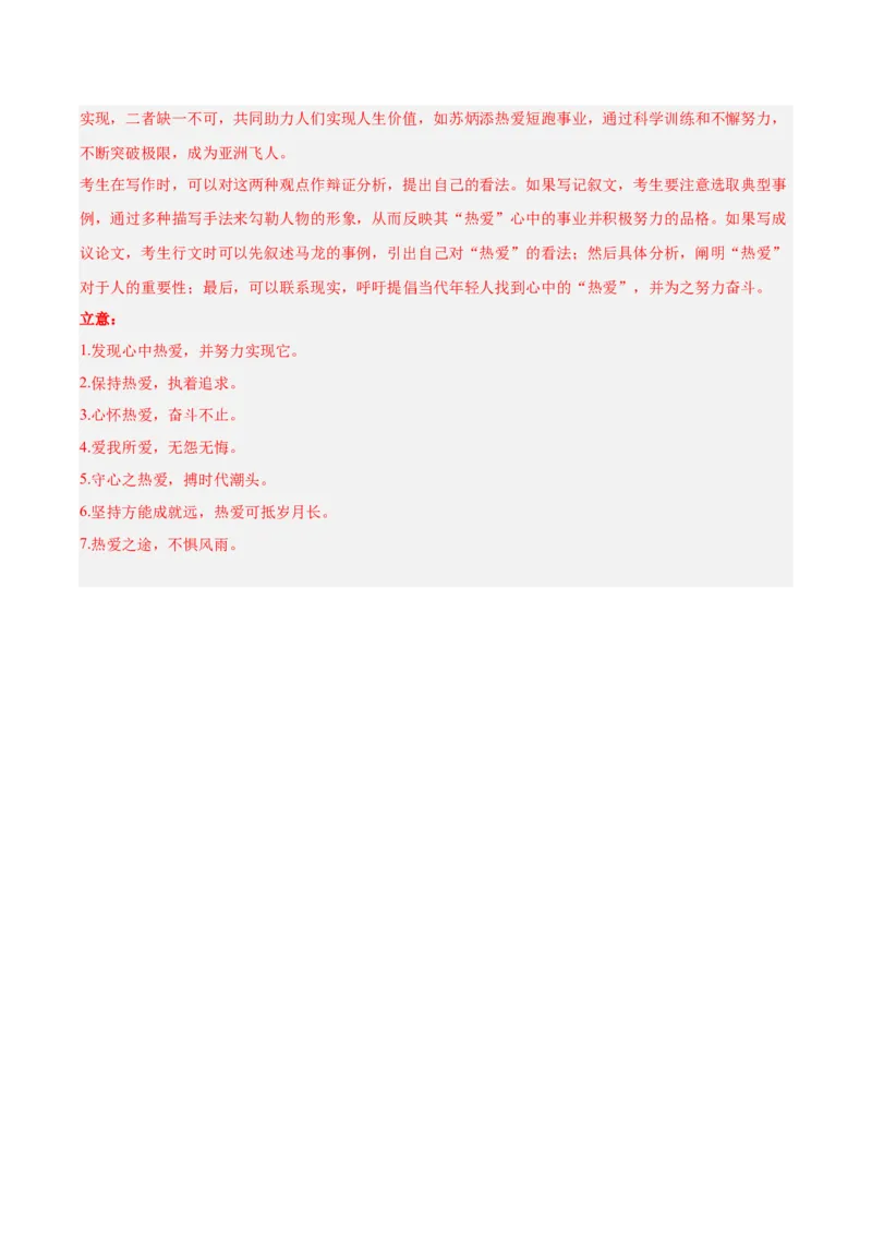 信息必刷卷04（广东专用）解析版_01高考语文_52025年新高考资料_语文高考考前信息卷_2025年高考语文考前信息必刷卷（广东专用）34369765