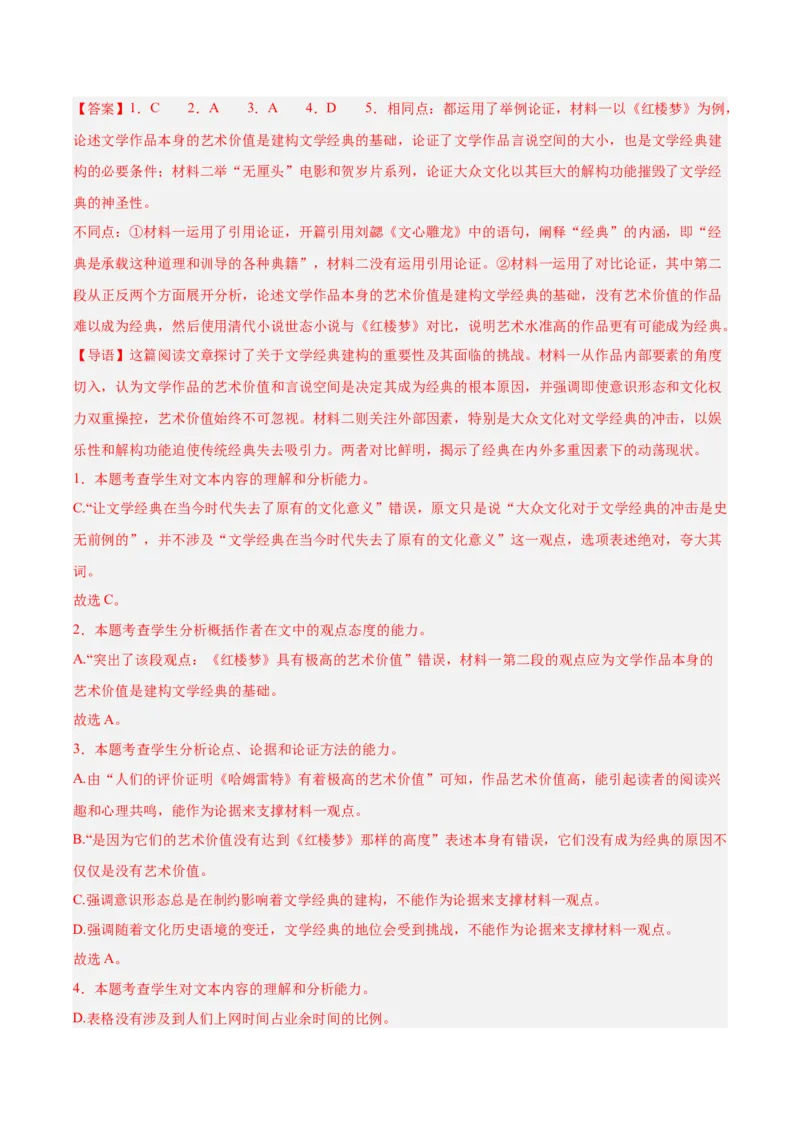 信息必刷卷04（广东专用）解析版_01高考语文_52025年新高考资料_语文高考考前信息卷_2025年高考语文考前信息必刷卷（广东专用）34369765