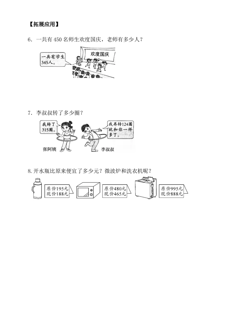 第六单元第6课时三位数减法的笔算（分层作业）-二年级数学下册（苏教版）_二年级数学下册（苏教版）_第四套_同步练习