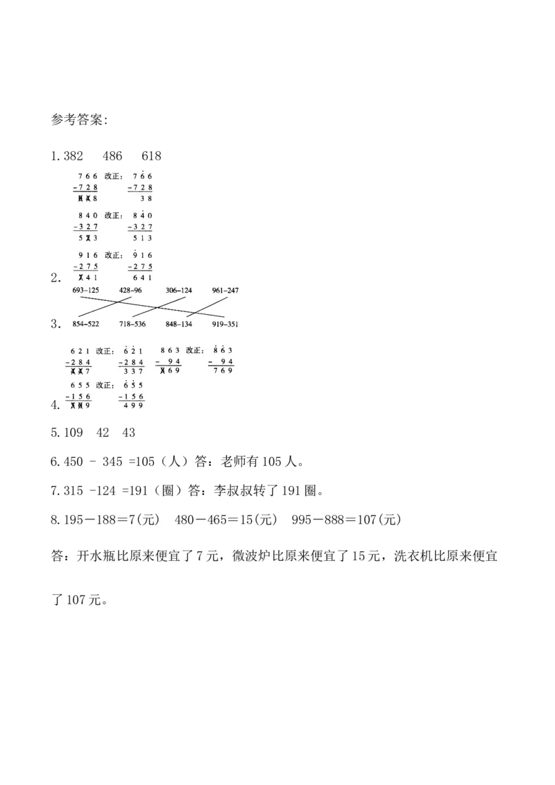 第六单元第6课时三位数减法的笔算（分层作业）-二年级数学下册（苏教版）_二年级数学下册（苏教版）_第四套_同步练习