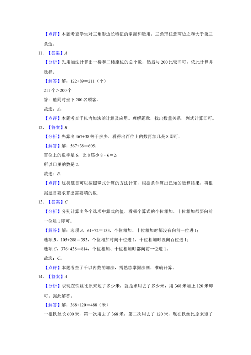 第六单元两三位数的加法和减法选择题（真题提高卷）二年级下册数学专项培优卷（苏教版）_二年级数学下册（苏教版）_第四套_专项练习