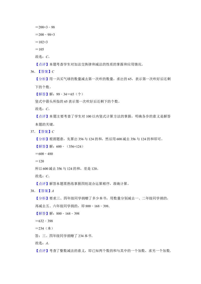 第六单元两三位数的加法和减法选择题（真题提高卷）二年级下册数学专项培优卷（苏教版）_二年级数学下册（苏教版）_第四套_专项练习