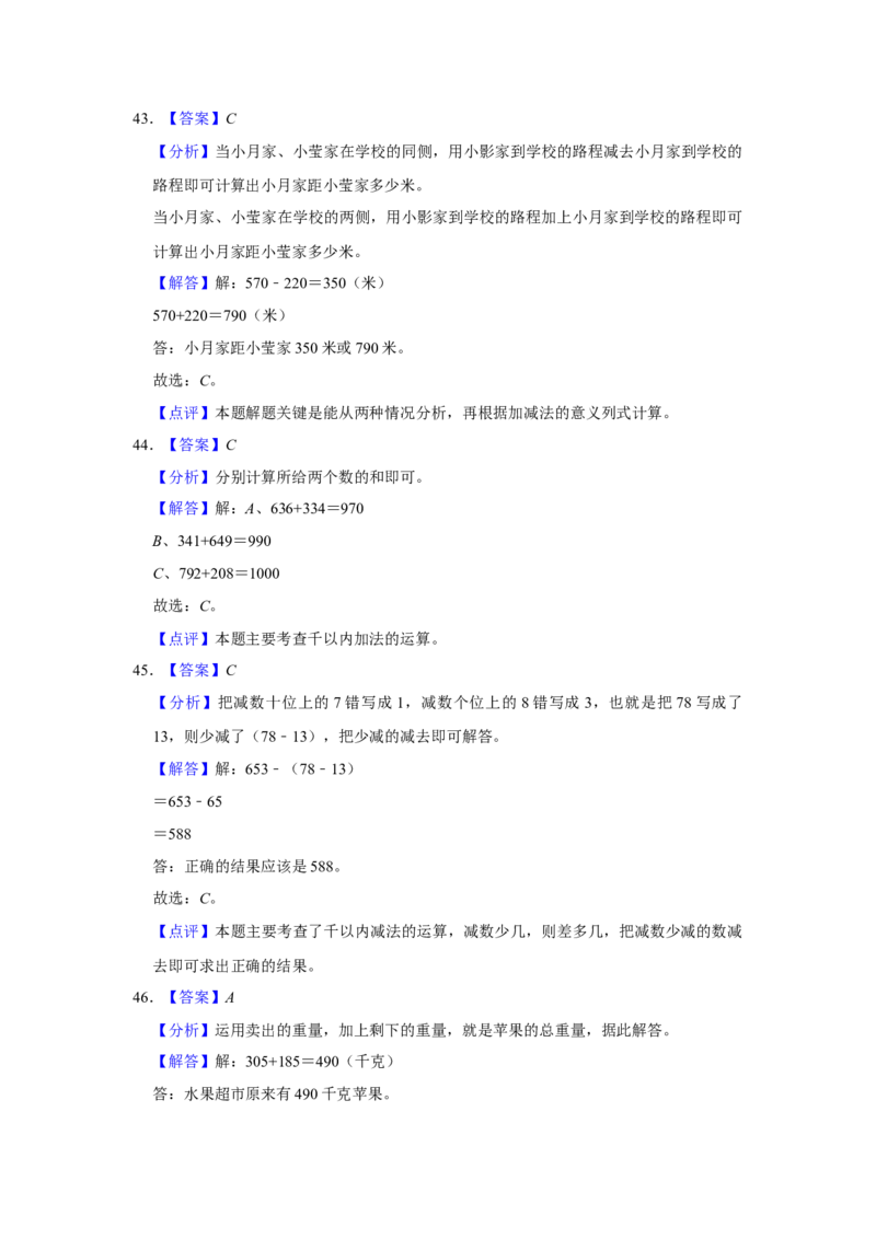 第六单元两三位数的加法和减法选择题（真题提高卷）二年级下册数学专项培优卷（苏教版）_二年级数学下册（苏教版）_第四套_专项练习