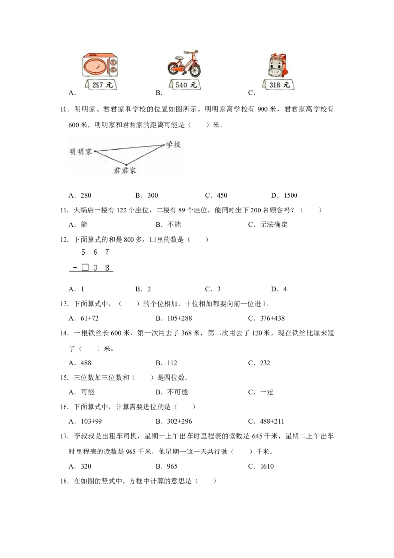第六单元两三位数的加法和减法选择题（真题提高卷）二年级下册数学专项培优卷（苏教版）_二年级数学下册（苏教版）_第四套_专项练习