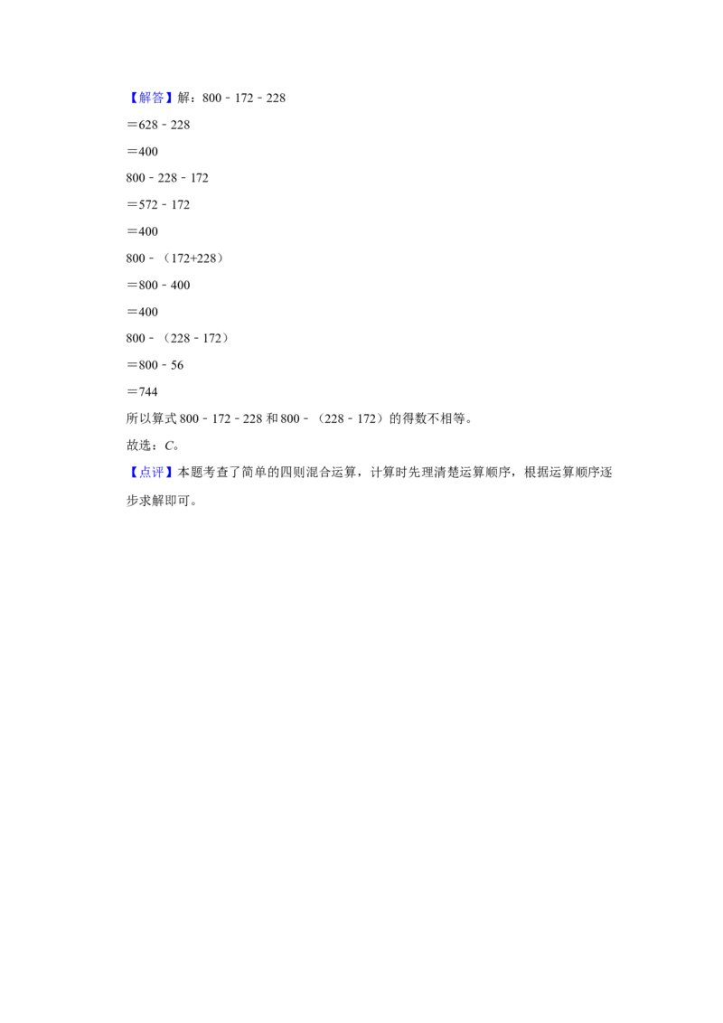 第六单元两三位数的加法和减法选择题（真题提高卷）二年级下册数学专项培优卷（苏教版）_二年级数学下册（苏教版）_第四套_专项练习