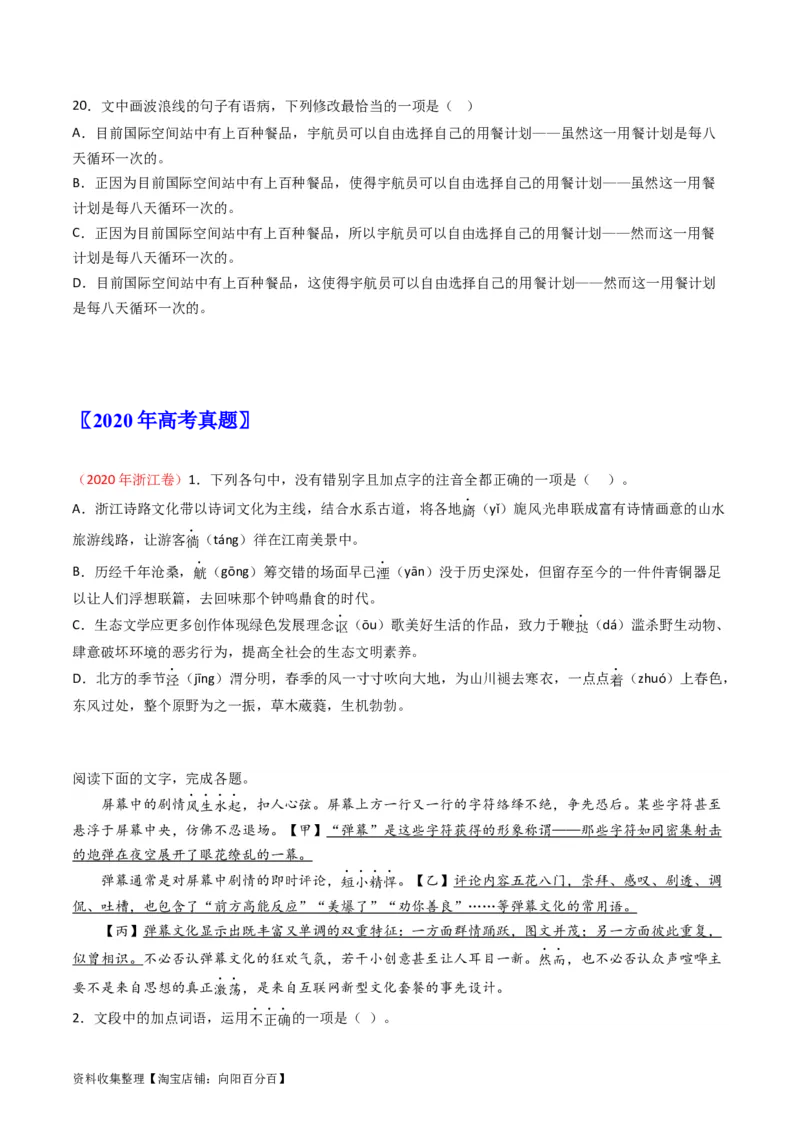 专题09语言文字运用（选择题组）-学易金卷：五年（2019-2023）高考语文真题分项汇编（新高考专用）（原卷版）_01高考语文_新高考复习资料_2024年新高考资料_专项复习资料