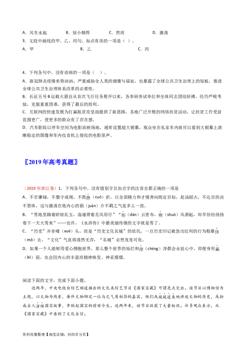 专题09语言文字运用（选择题组）-学易金卷：五年（2019-2023）高考语文真题分项汇编（新高考专用）（原卷版）_01高考语文_新高考复习资料_2024年新高考资料_专项复习资料