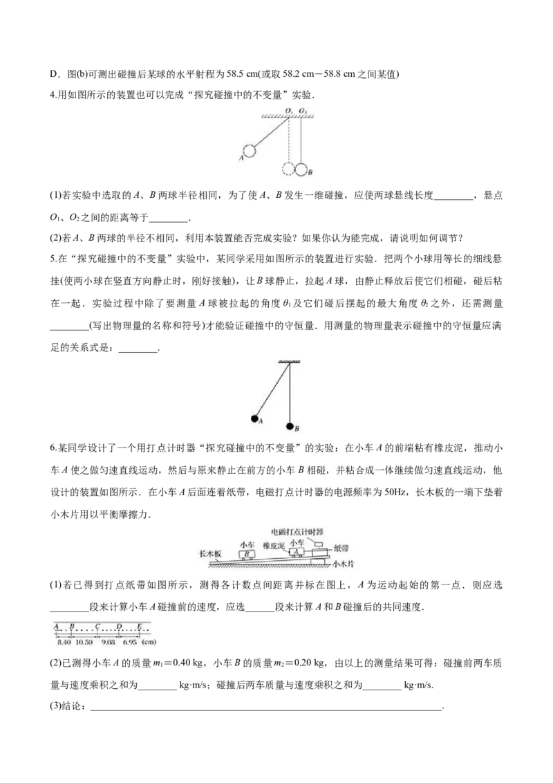1.1动量-2022-2023学年高二物理课后练（人教版2019选择性必修第一册）（原卷版）_高中九科知识点归纳。_人教版高中Word电子版试卷练习试题知识点全科_高中物理试卷习题_物理选修_选修1