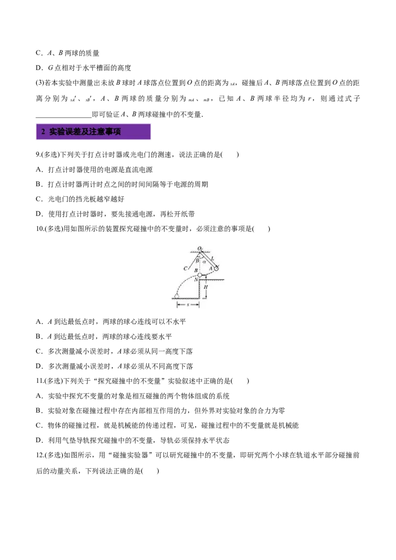 1.1动量-2022-2023学年高二物理课后练（人教版2019选择性必修第一册）（原卷版）_高中九科知识点归纳。_人教版高中Word电子版试卷练习试题知识点全科_高中物理试卷习题_物理选修_选修1