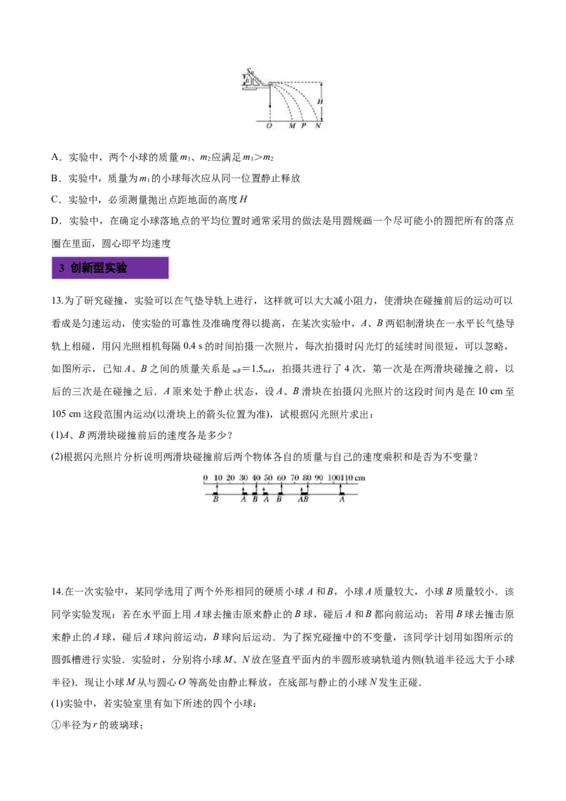 1.1动量-2022-2023学年高二物理课后练（人教版2019选择性必修第一册）（原卷版）_高中九科知识点归纳。_人教版高中Word电子版试卷练习试题知识点全科_高中物理试卷习题_物理选修_选修1
