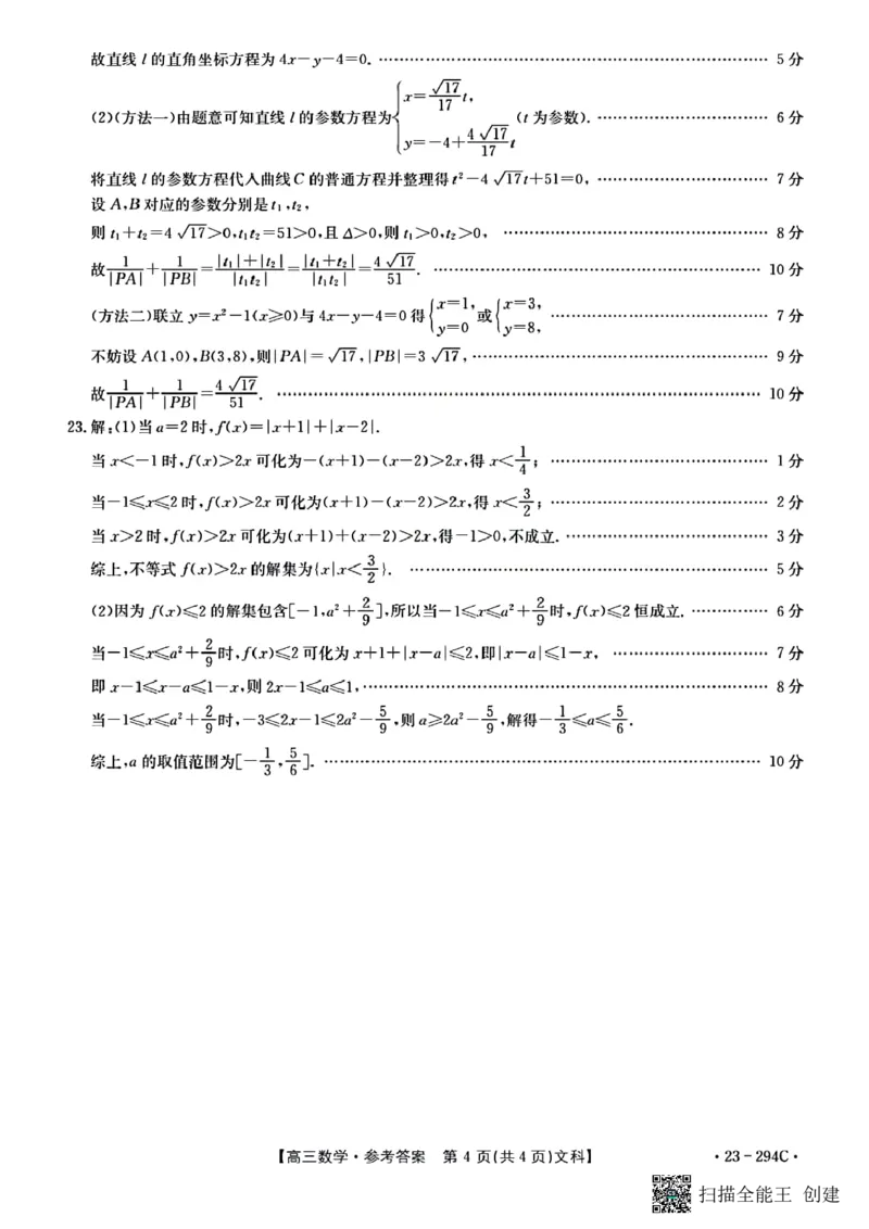 文科数学答案_2.2025数学总复习_数学高考模拟题_2023年模拟题_老高考_河南省开封市2022-2023学年高三上学期期末考试数学_河南省开封市2022-2023学年高三上学期期末考试数学