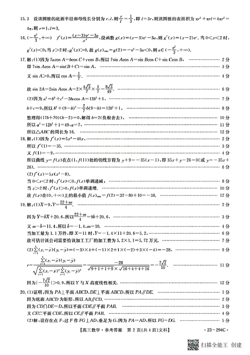 文科数学答案_2.2025数学总复习_数学高考模拟题_2023年模拟题_老高考_河南省开封市2022-2023学年高三上学期期末考试数学_河南省开封市2022-2023学年高三上学期期末考试数学