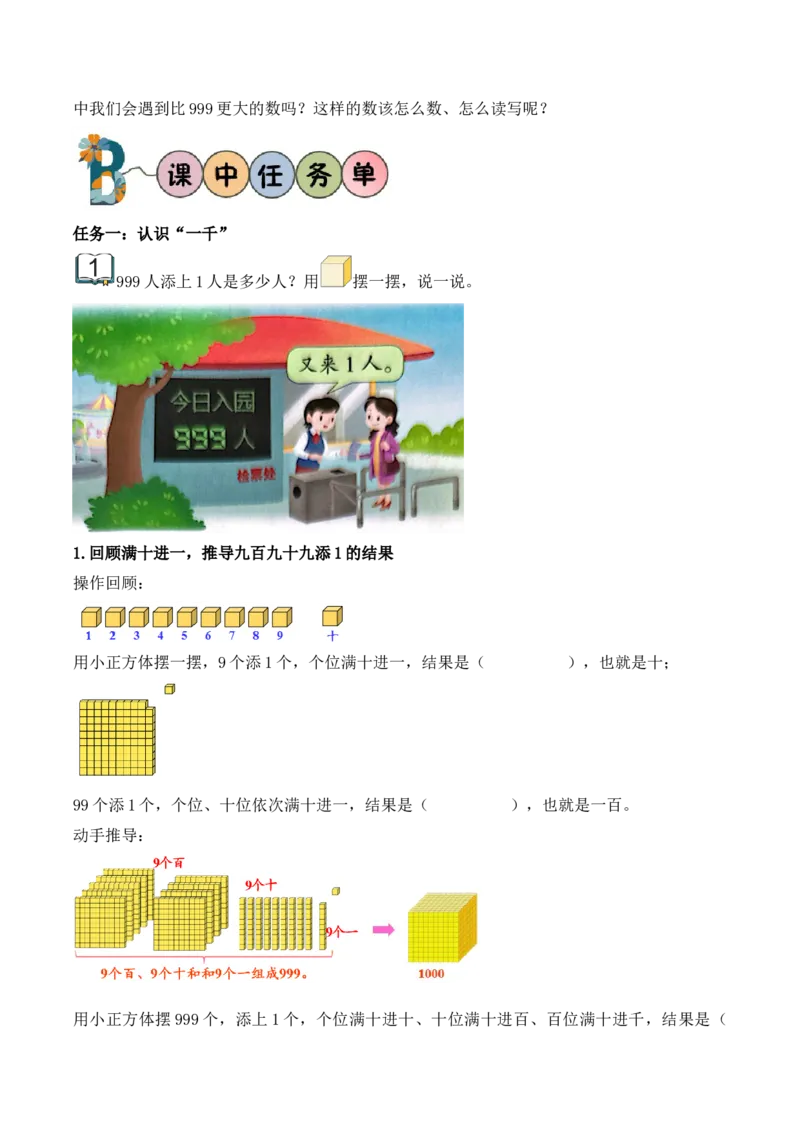 第五单元第1课时认识一千（学习任务单）（新教材）_二年级数学下册（苏教版）_第四套_学习任务单_新课标资料（看这里面）