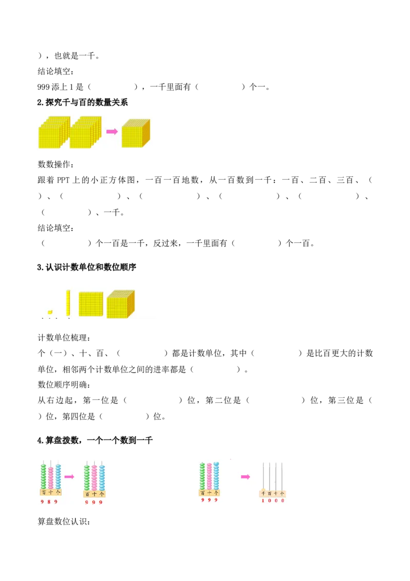 第五单元第1课时认识一千（学习任务单）（新教材）_二年级数学下册（苏教版）_第四套_学习任务单_新课标资料（看这里面）