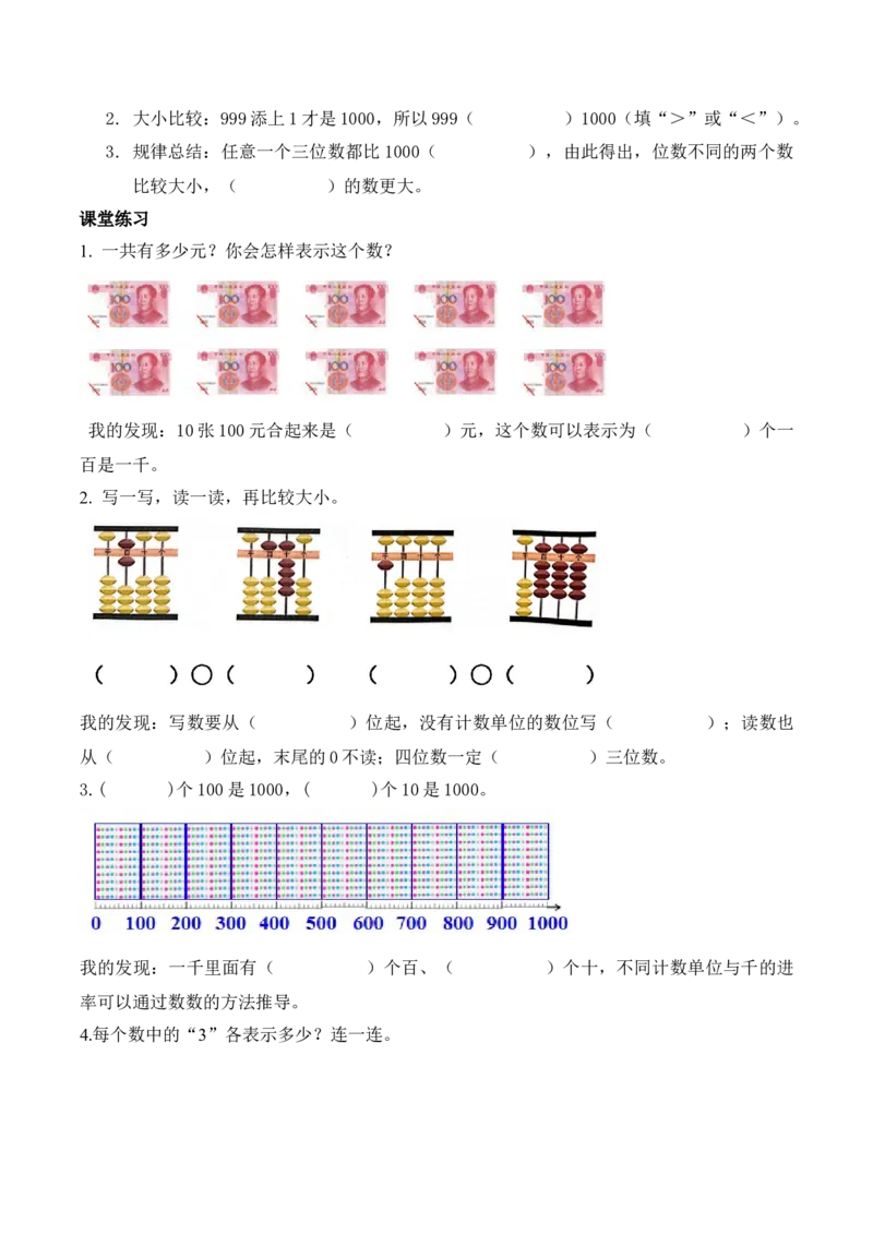 第五单元第1课时认识一千（学习任务单）（新教材）_二年级数学下册（苏教版）_第四套_学习任务单_新课标资料（看这里面）
