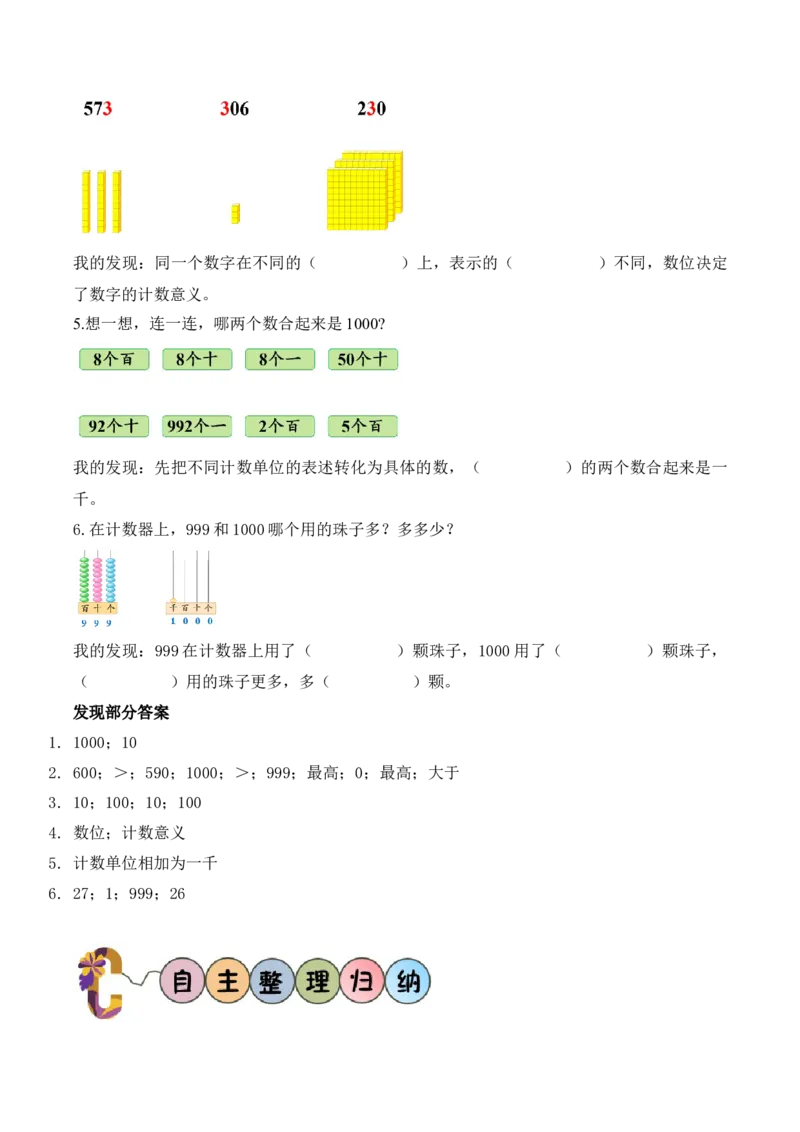 第五单元第1课时认识一千（学习任务单）（新教材）_二年级数学下册（苏教版）_第四套_学习任务单_新课标资料（看这里面）