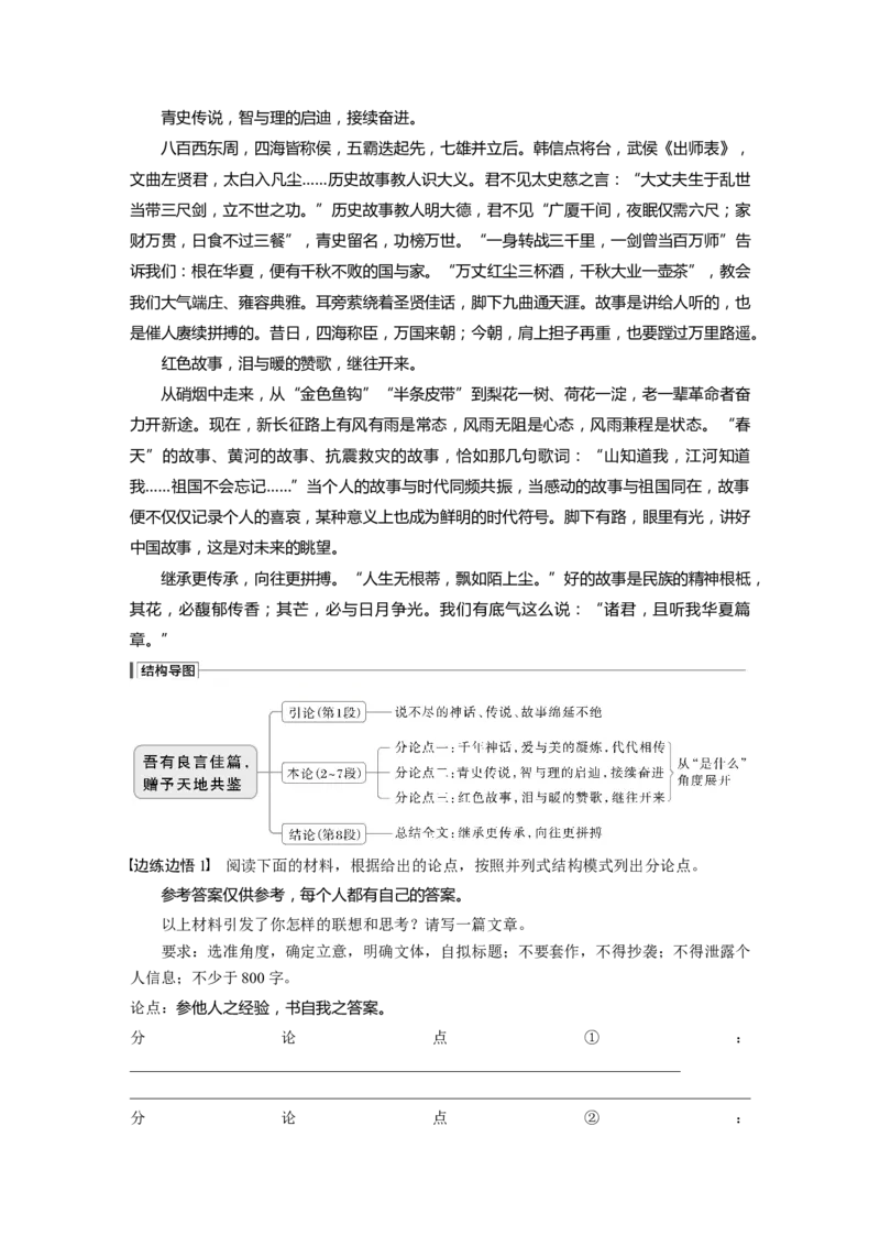 板块十　学案88　掌握议论文写作结构导图(常规式)&mdash;&mdash;借助导图，形成思路_01高考语文_5.22025年新高考资料_2025新高考一轮复习语文_2025语文大一轮复习讲义学生用书Word版文档