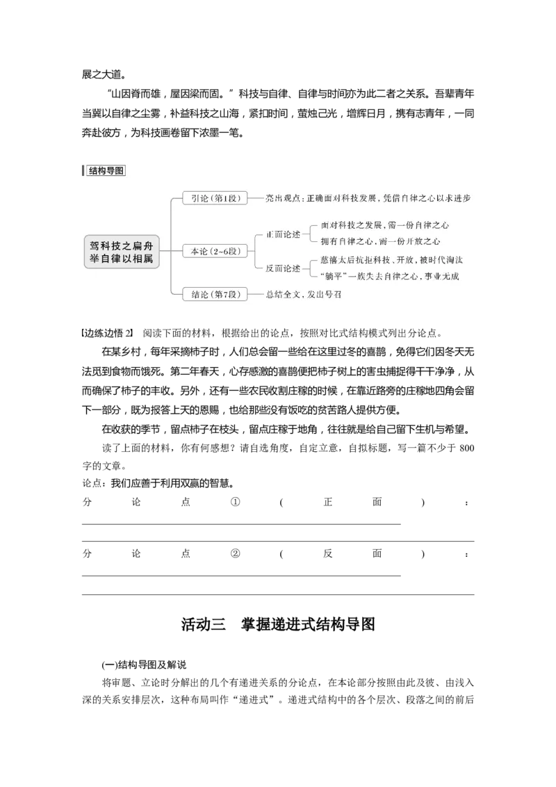 板块十　学案88　掌握议论文写作结构导图(常规式)&mdash;&mdash;借助导图，形成思路_01高考语文_5.22025年新高考资料_2025新高考一轮复习语文_2025语文大一轮复习讲义学生用书Word版文档