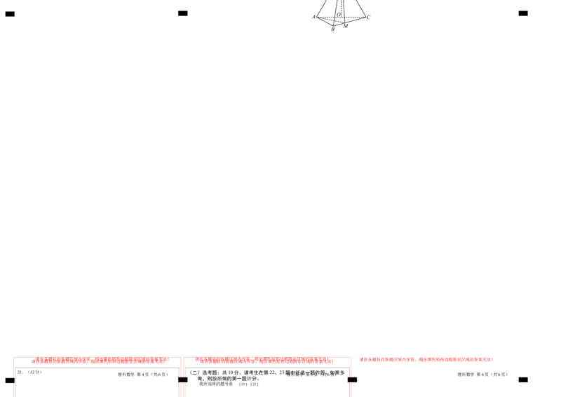 数学03（乙卷文科）（答题卡）_2.2025数学总复习_2023年新高考资料_42023年高考数学押题预测卷