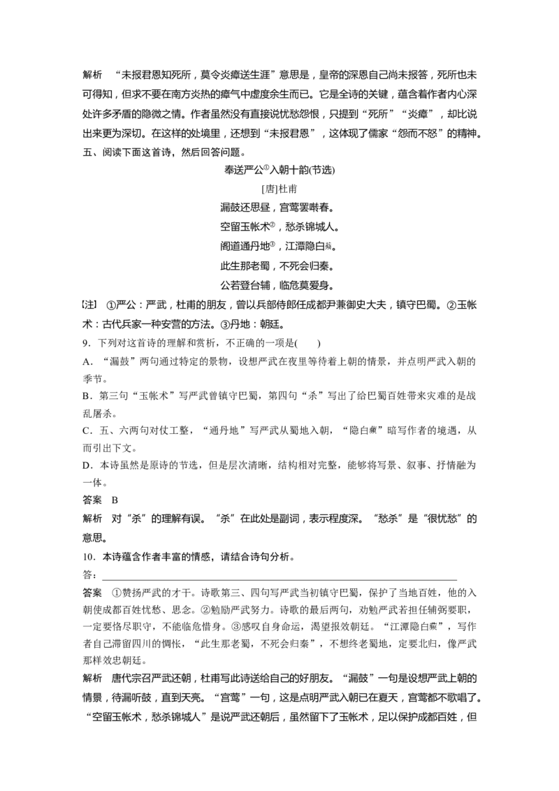 专题11对点精练四把握古诗情感_01高考语文_22022年新高考资料_2022年一轮复习各版本_1.2022年高考语文一轮复习通用版_2022年高考语文一轮复习讲义（全国版）