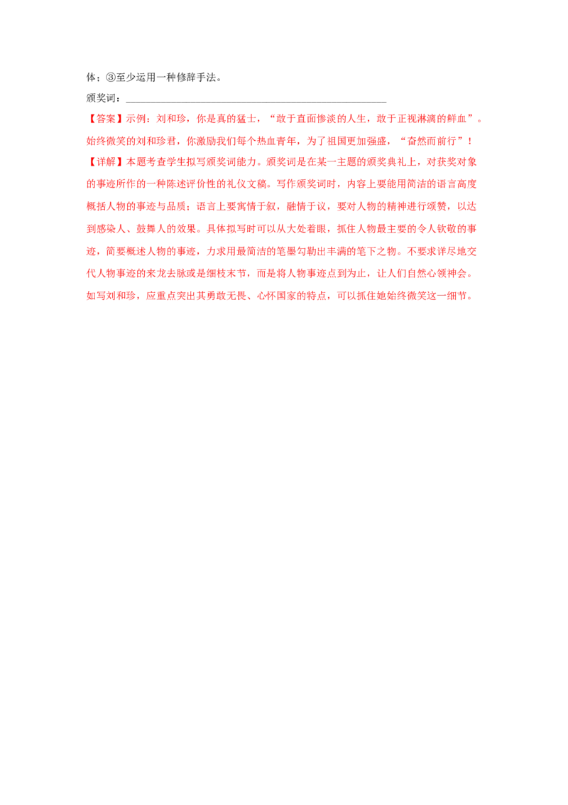 6.2《为了忘却的记念》（同步习题）（解析版）_高中九科知识点归纳。_人教版高中Word电子版试卷练习试题知识点全科_高中语文试卷习题_语文选修_选修中_同步练习（26份）