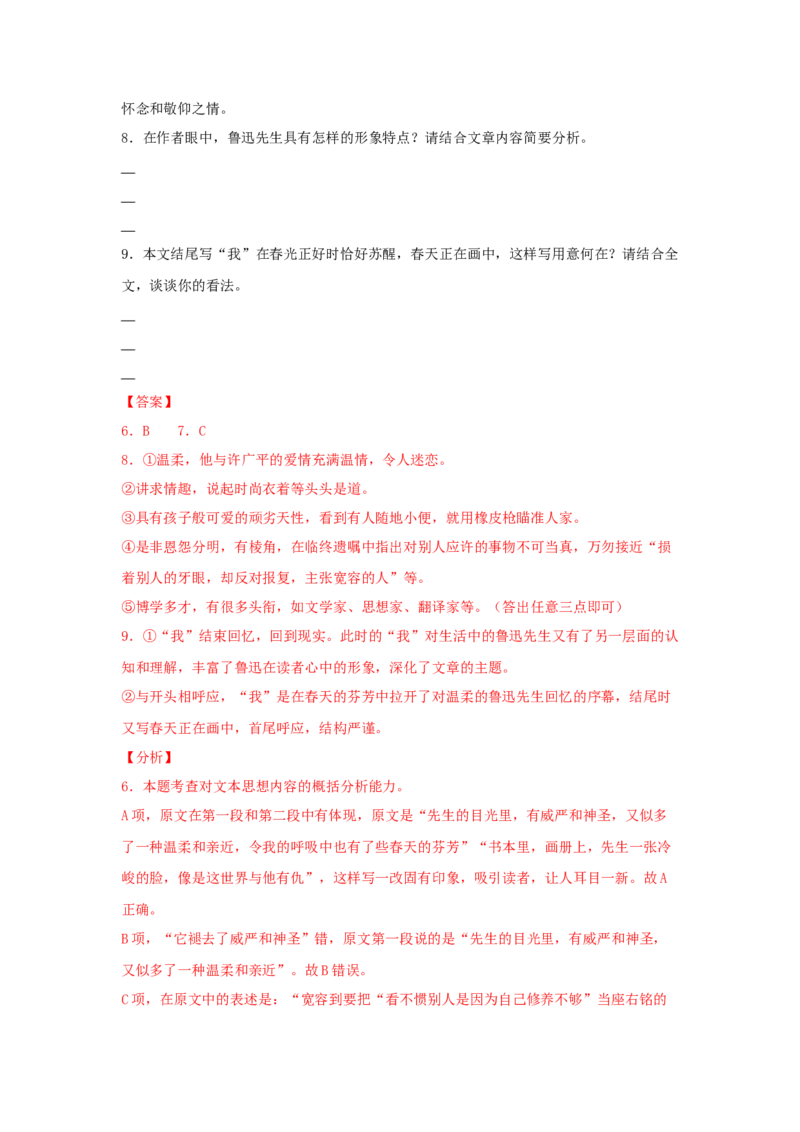 6.2《为了忘却的记念》（同步习题）（解析版）_高中九科知识点归纳。_人教版高中Word电子版试卷练习试题知识点全科_高中语文试卷习题_语文选修_选修中_同步练习（26份）