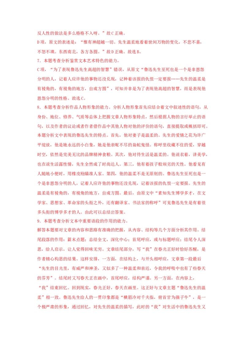 6.2《为了忘却的记念》（同步习题）（解析版）_高中九科知识点归纳。_人教版高中Word电子版试卷练习试题知识点全科_高中语文试卷习题_语文选修_选修中_同步练习（26份）