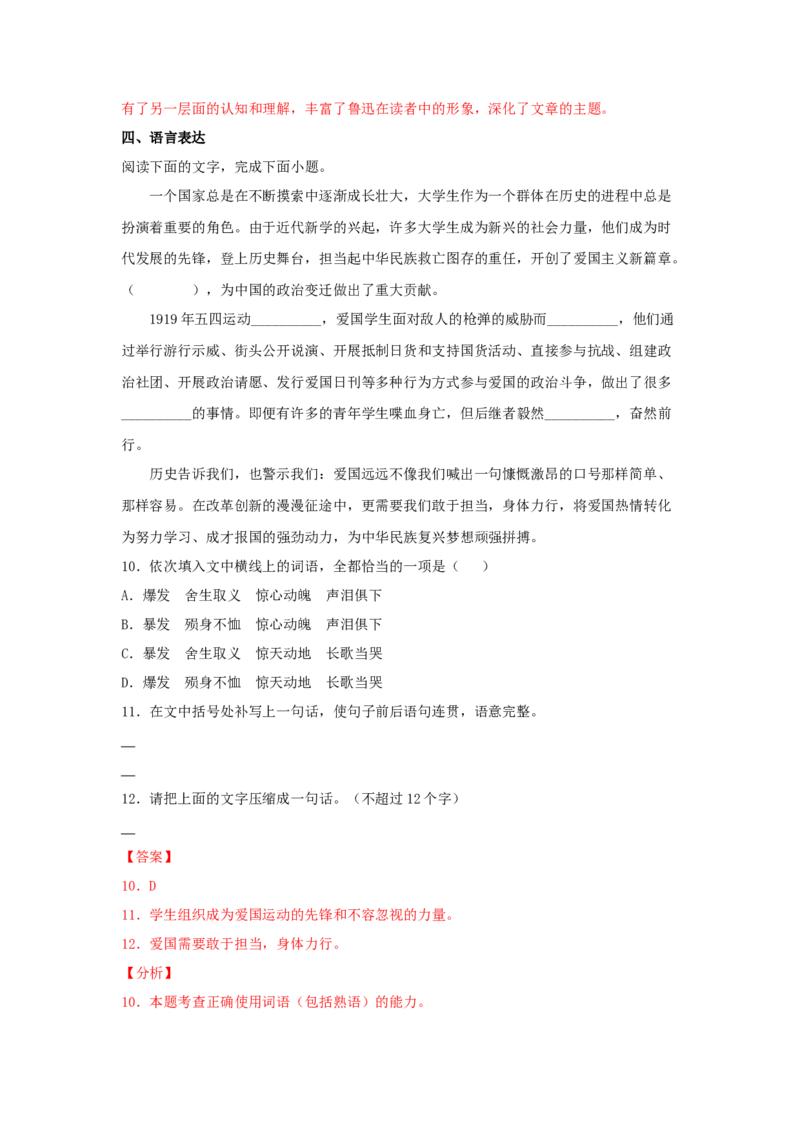 6.2《为了忘却的记念》（同步习题）（解析版）_高中九科知识点归纳。_人教版高中Word电子版试卷练习试题知识点全科_高中语文试卷习题_语文选修_选修中_同步练习（26份）