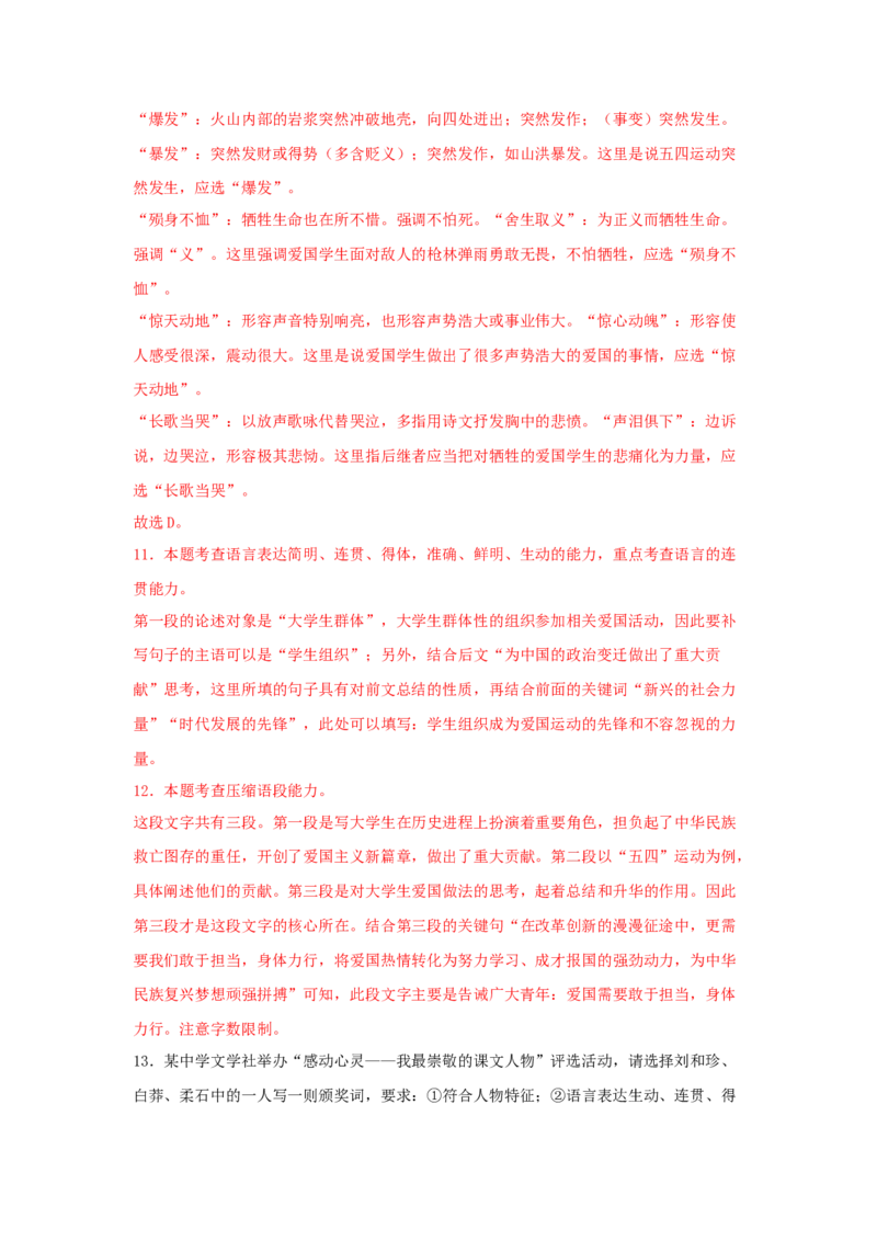 6.2《为了忘却的记念》（同步习题）（解析版）_高中九科知识点归纳。_人教版高中Word电子版试卷练习试题知识点全科_高中语文试卷习题_语文选修_选修中_同步练习（26份）