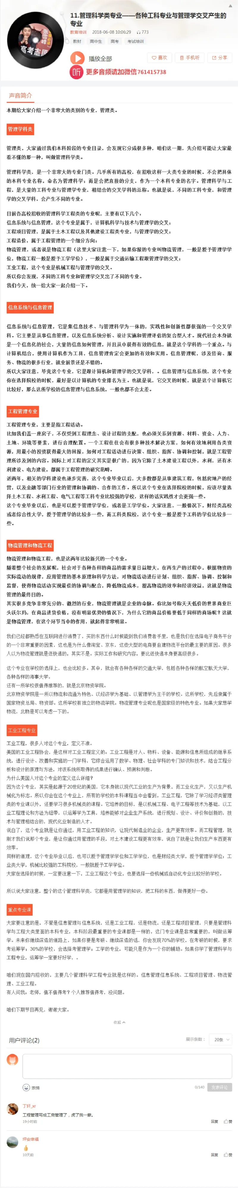 11.管理科学类专业&mdash;&mdash;各种工科专业与管理学交叉产生的专业_必看高考志愿填报指南课程（价值5999）_张雪峰高考志愿填报合集_2023张雪峰高考志愿填报视频版本二_pdf+mp3