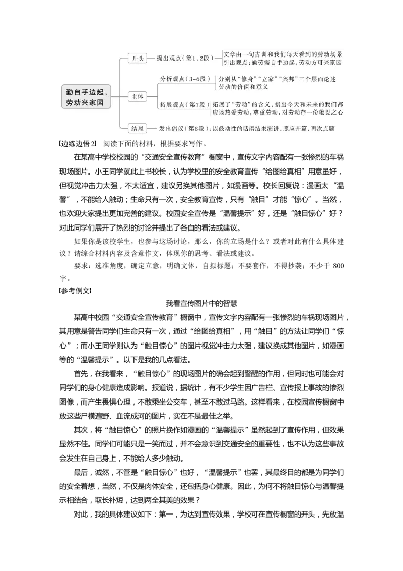 板块十　学案89　掌握议论文写作结构导图(高分式)&mdash;&mdash;借助导图，形成思路_01高考语文_5.22025年新高考资料_2025新高考一轮复习语文_2025语文大一轮复习讲义教师用书Word版文档