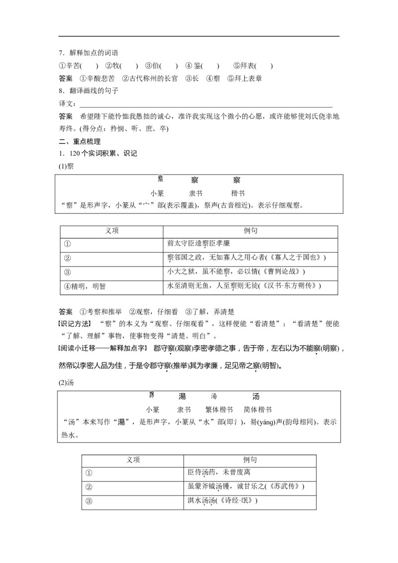必修5(二)(含阿房宫赋)单篇梳理7课文4　陈情表_01高考语文_6赠通用版（老高考）复习资料_一轮复习_2023年高考语文一轮复习讲义+课件（全国版）_教材文言文点线面
