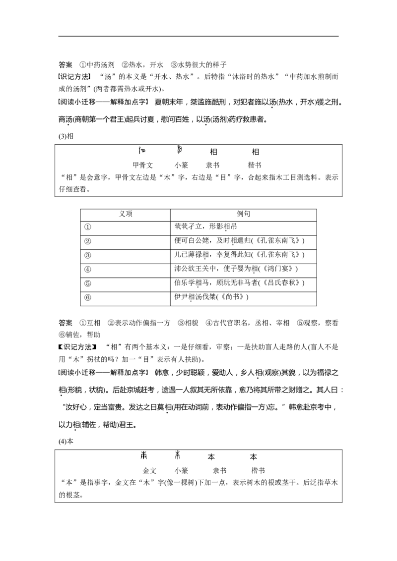 必修5(二)(含阿房宫赋)单篇梳理7课文4　陈情表_01高考语文_6赠通用版（老高考）复习资料_一轮复习_2023年高考语文一轮复习讲义+课件（全国版）_教材文言文点线面