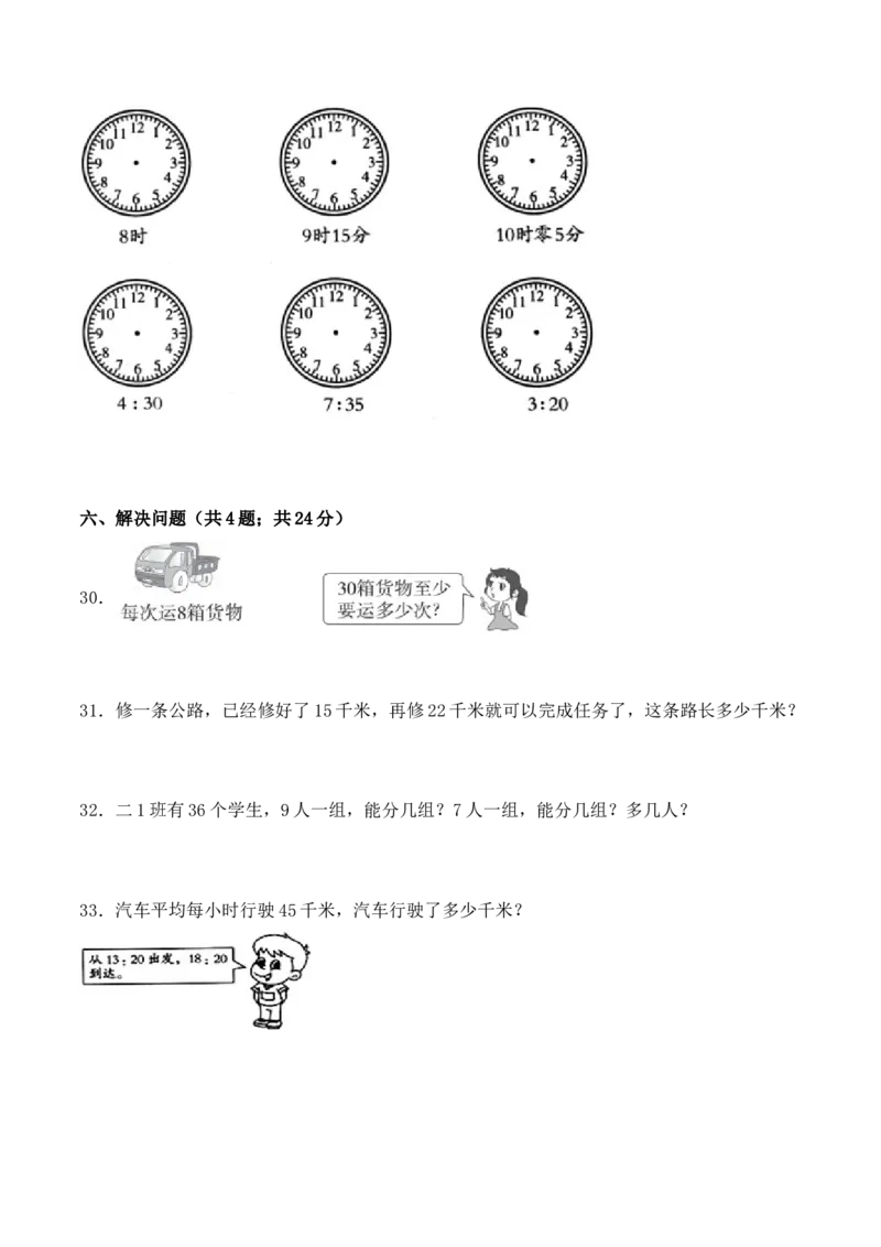 学霸夺分密卷五苏教版二年级数学下册期中应试技巧卷（Word版含答案）_二年级数学下册（苏教版）_第四套_期中+期末-K149_期中试卷