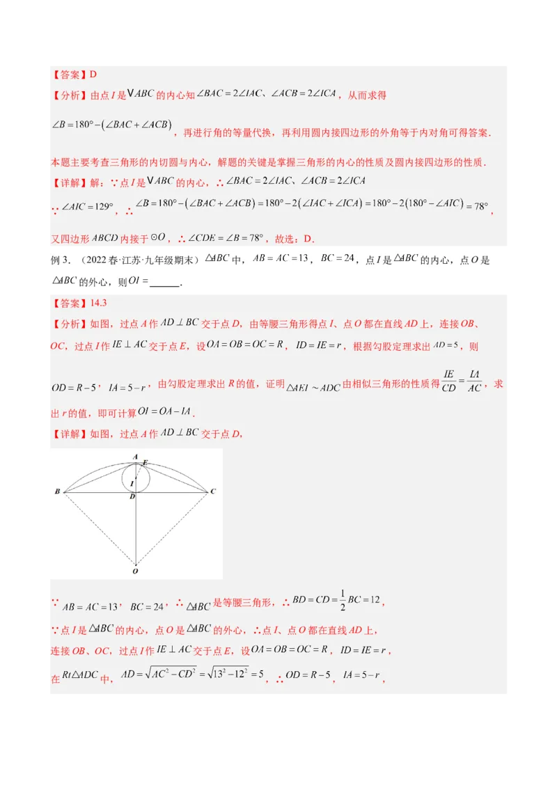 专题06圆中的重要模型之内切圆与外接圆模型解读与提分精练（人教版）（教师版）_初中数学_九年级数学上册（人教版）_常见几何模型全归纳-V13_2025版
