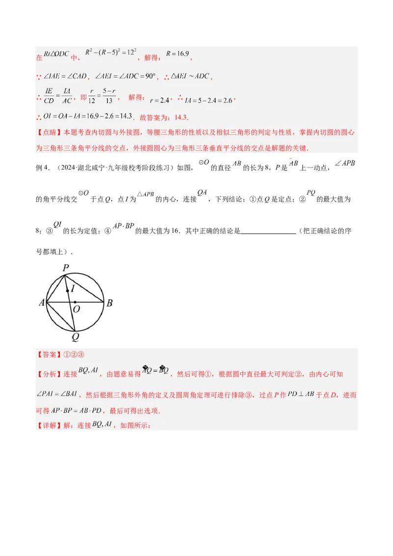 专题06圆中的重要模型之内切圆与外接圆模型解读与提分精练（人教版）（教师版）_初中数学_九年级数学上册（人教版）_常见几何模型全归纳-V13_2025版