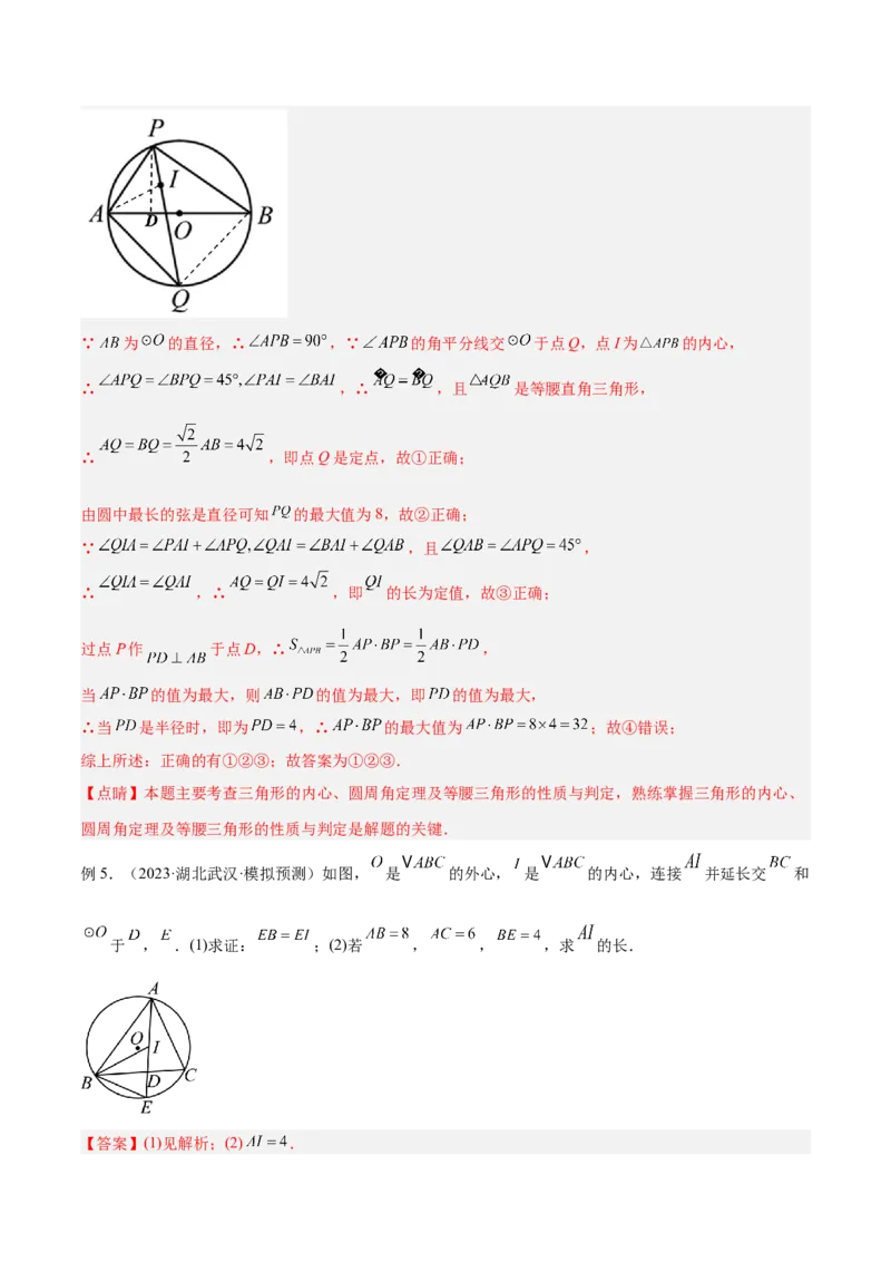 专题06圆中的重要模型之内切圆与外接圆模型解读与提分精练（人教版）（教师版）_初中数学_九年级数学上册（人教版）_常见几何模型全归纳-V13_2025版
