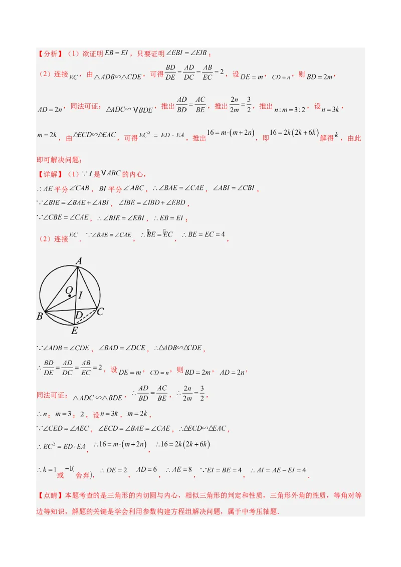专题06圆中的重要模型之内切圆与外接圆模型解读与提分精练（人教版）（教师版）_初中数学_九年级数学上册（人教版）_常见几何模型全归纳-V13_2025版