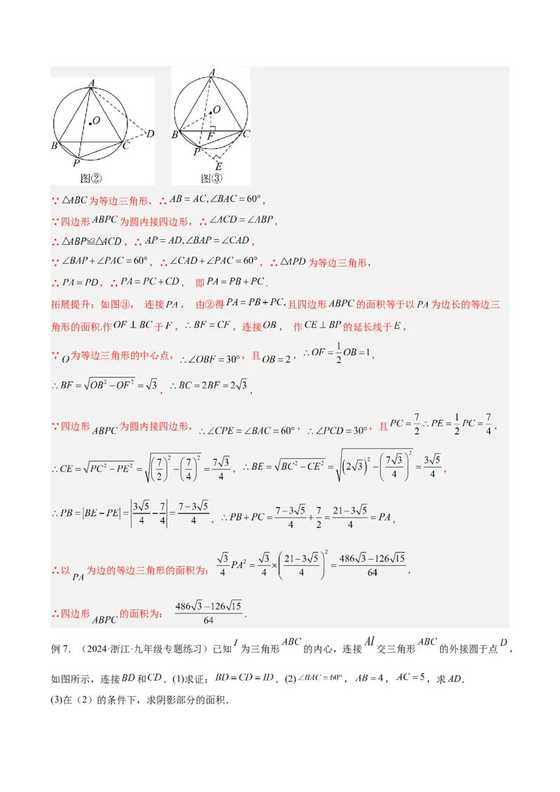 专题06圆中的重要模型之内切圆与外接圆模型解读与提分精练（人教版）（教师版）_初中数学_九年级数学上册（人教版）_常见几何模型全归纳-V13_2025版