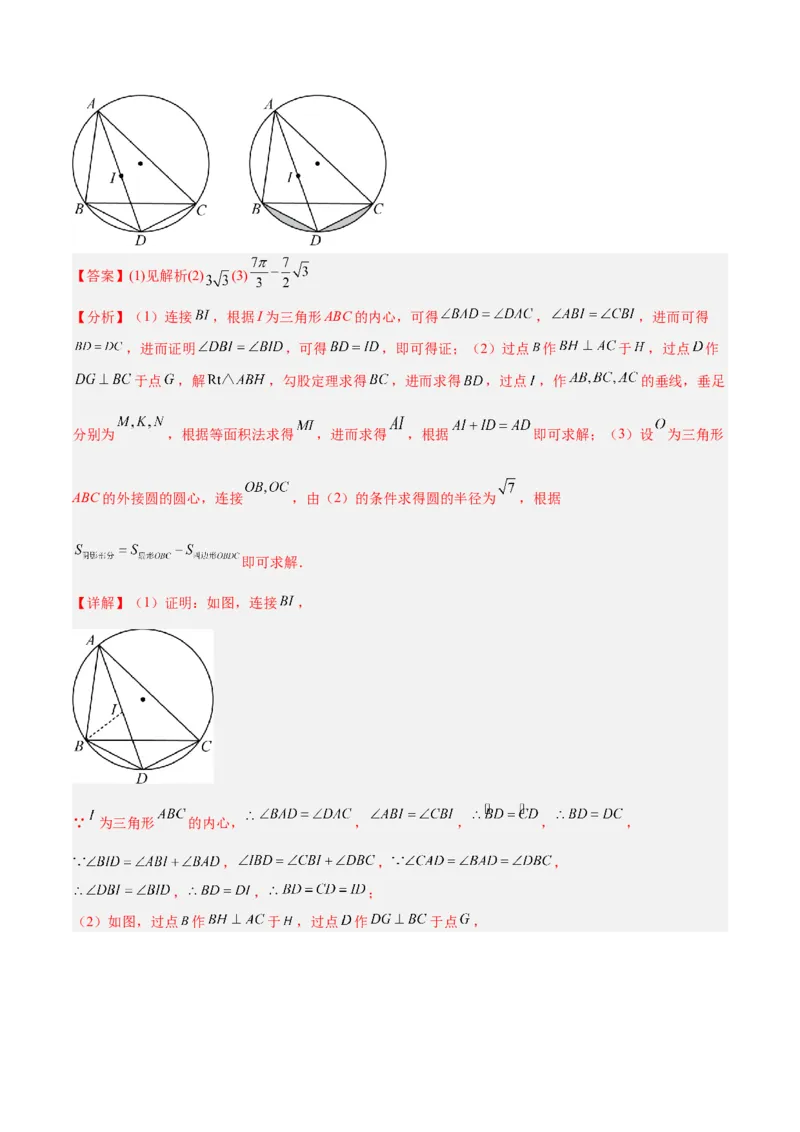 专题06圆中的重要模型之内切圆与外接圆模型解读与提分精练（人教版）（教师版）_初中数学_九年级数学上册（人教版）_常见几何模型全归纳-V13_2025版
