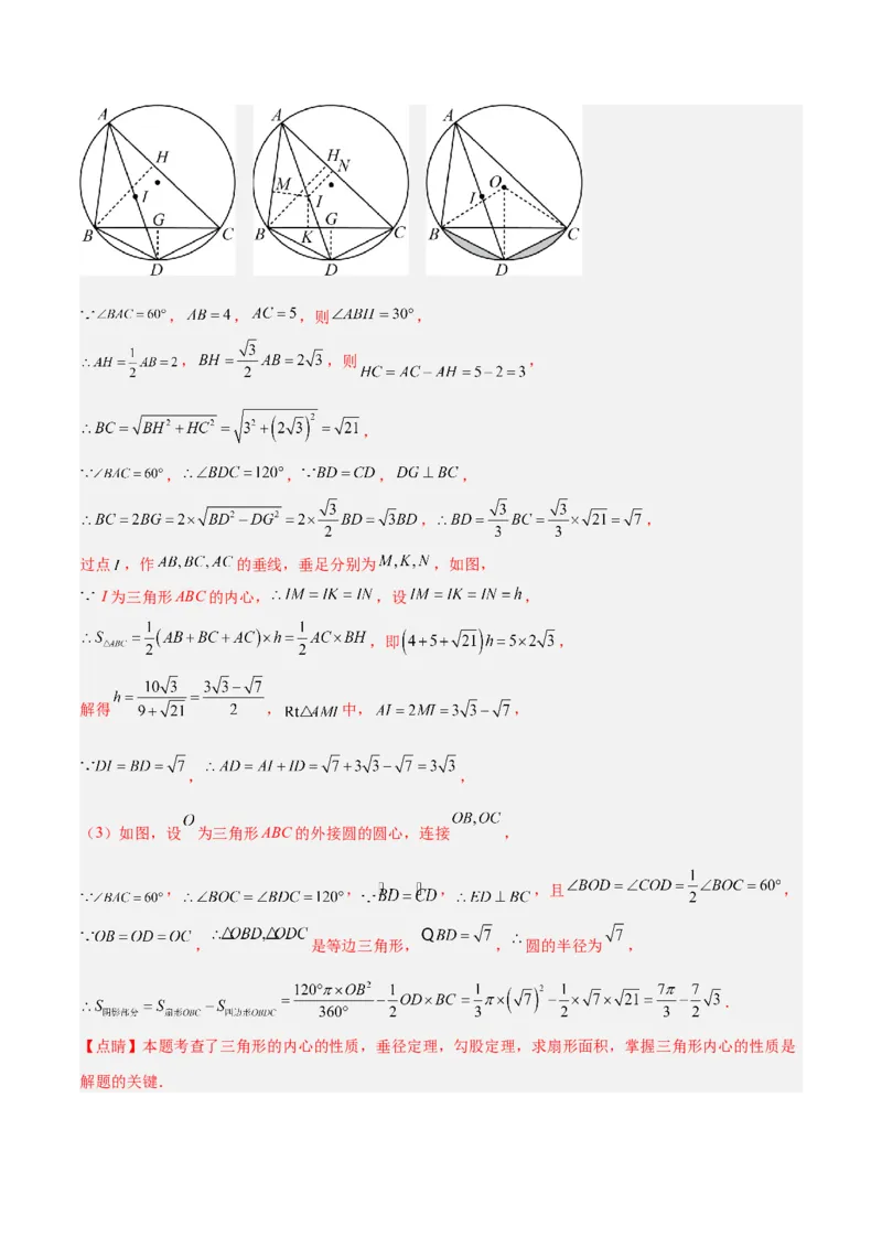 专题06圆中的重要模型之内切圆与外接圆模型解读与提分精练（人教版）（教师版）_初中数学_九年级数学上册（人教版）_常见几何模型全归纳-V13_2025版